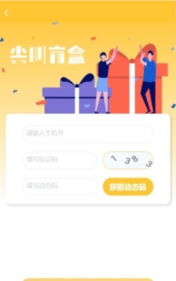 尖叫盲盒手机软件app截图