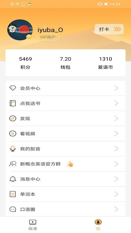 新概念微课手机软件app截图