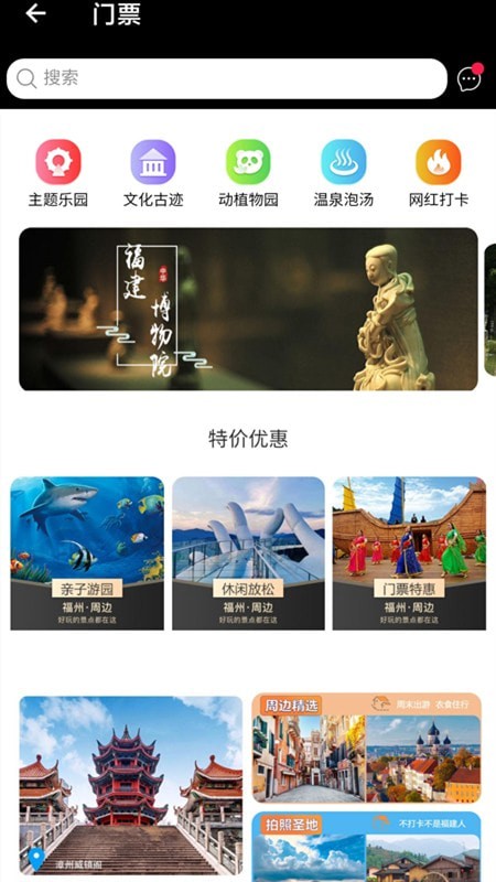 山水途旅游手机软件app截图