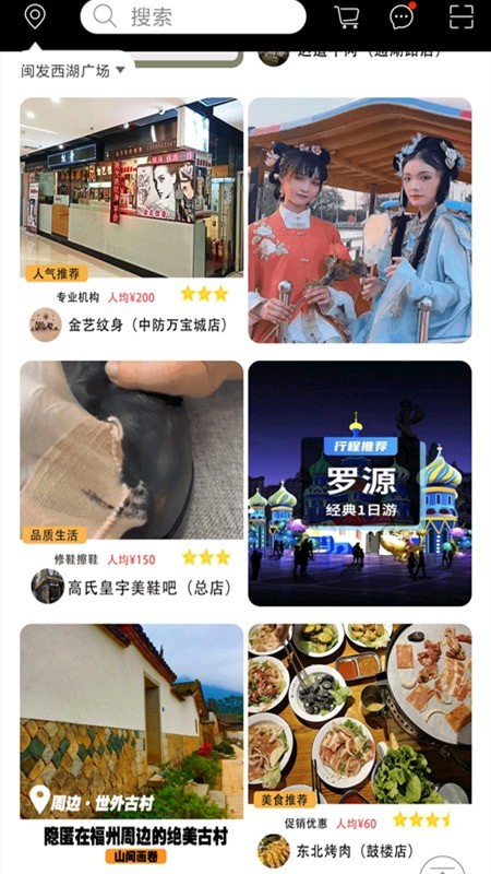 山水途旅游手机软件app截图