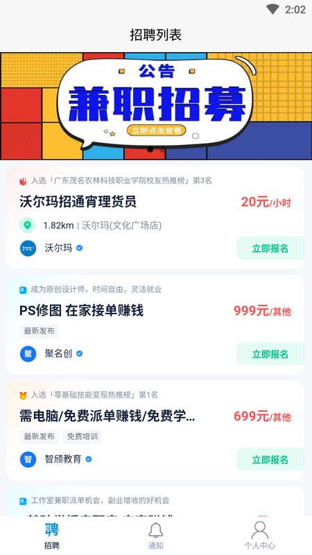 松鼠招聘手机软件app截图