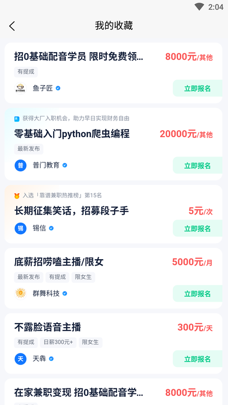 松鼠招聘手机软件app截图