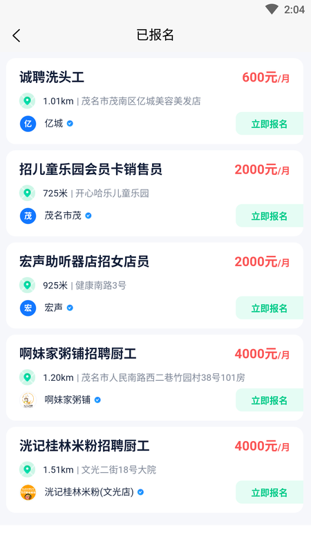 松鼠招聘手机软件app截图