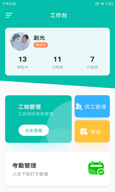 嘉竖筑企通手机软件app截图