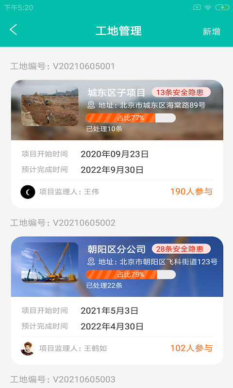 嘉竖筑企通手机软件app截图