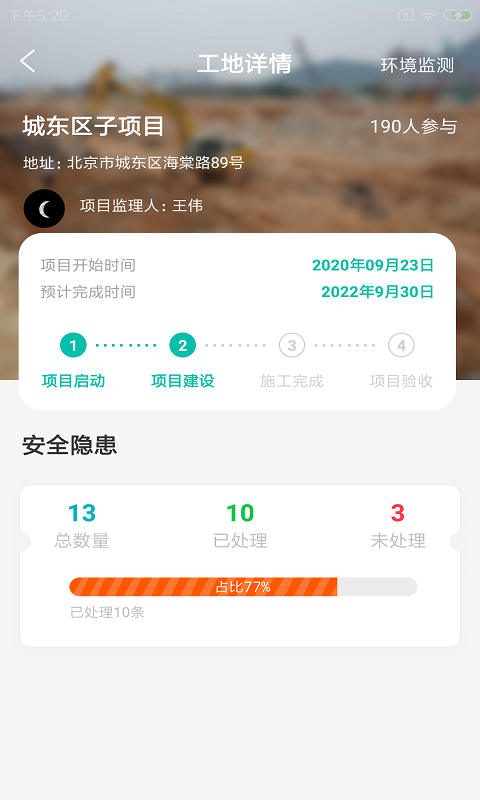 嘉竖筑企通手机软件app截图