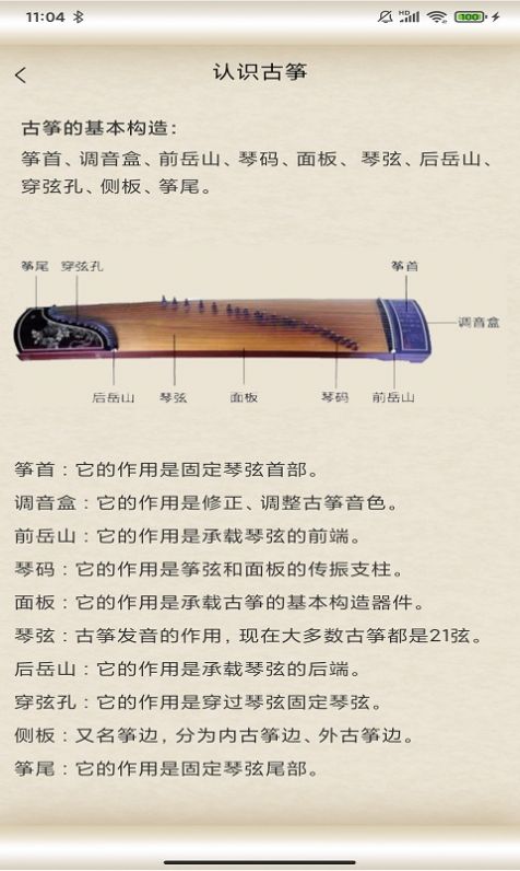 掌心古筝大师手机软件app截图