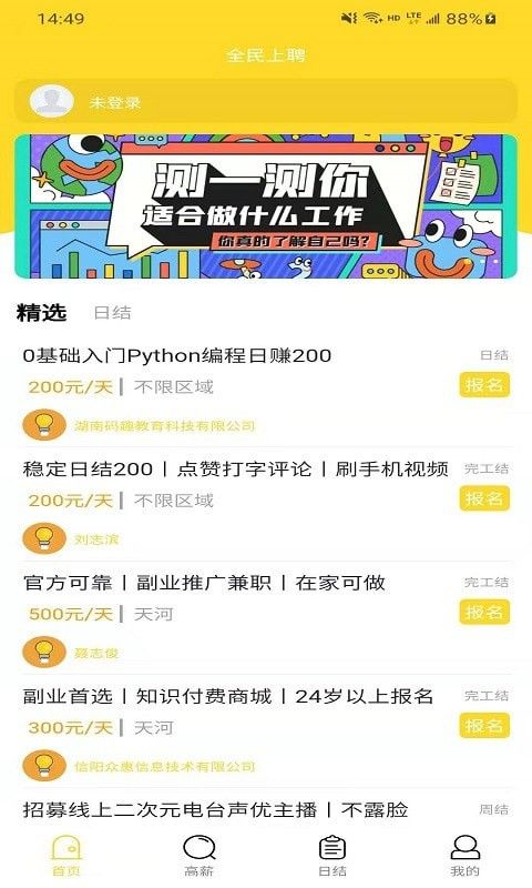 全民上聘手机软件app截图