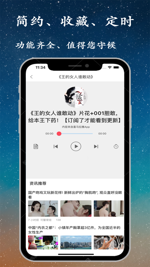 畅听FM手机软件app截图