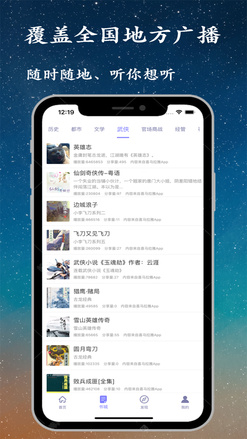 畅听FM手机软件app截图