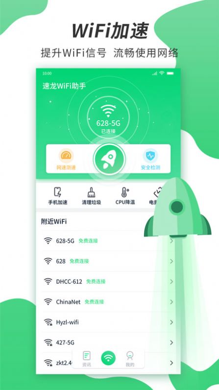 速龙wifi手机软件app截图