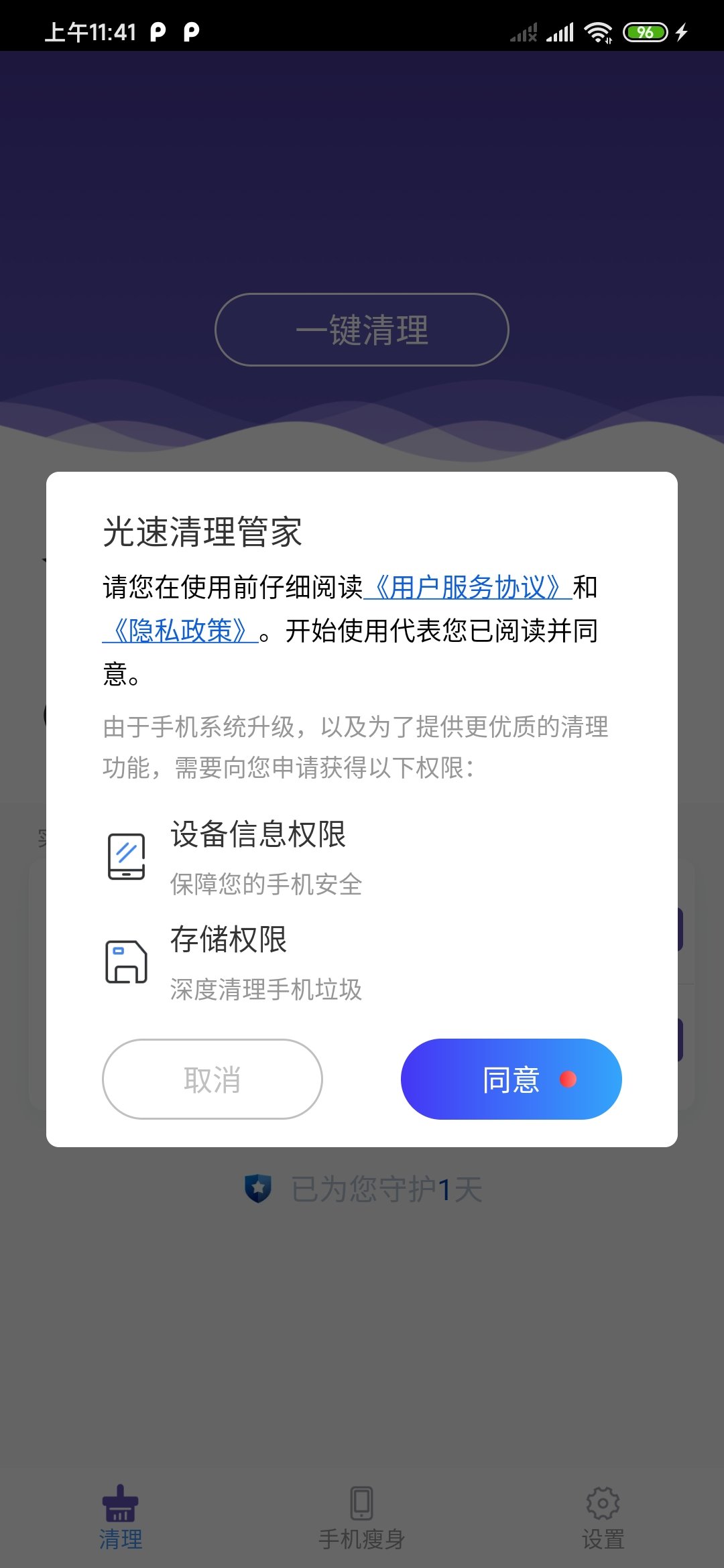 光速清理管家手机软件app截图