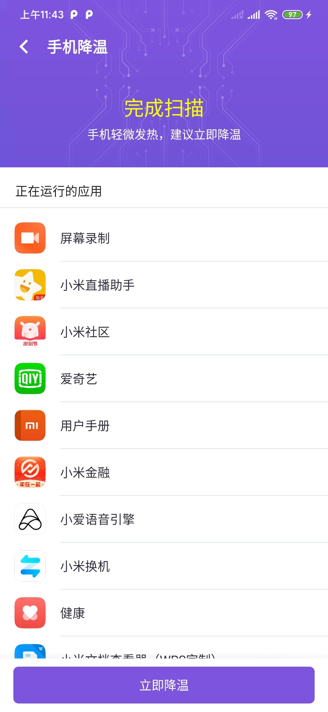 光速清理管家手机软件app截图