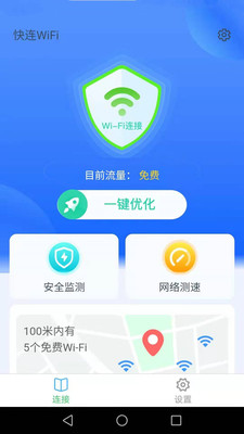 帕拉丁快连WiFi手机软件app截图