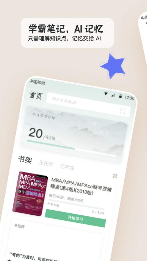 滑记考研刷题手机软件app截图