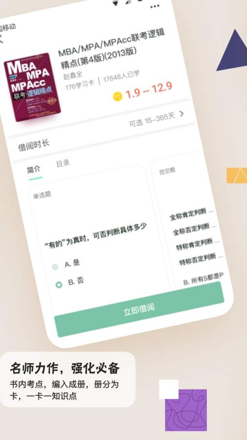 滑记考研刷题手机软件app截图