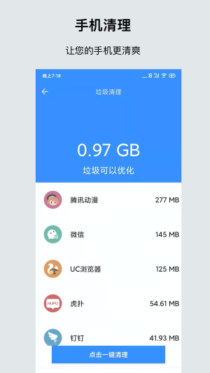 一键清理省电手机软件app截图