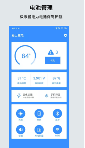 一键清理省电手机软件app截图