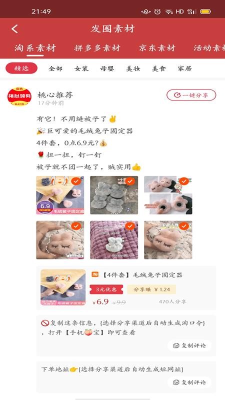 桃心领券手机软件app截图