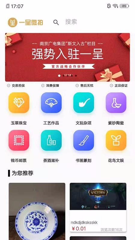 一呈微拍手机软件app截图