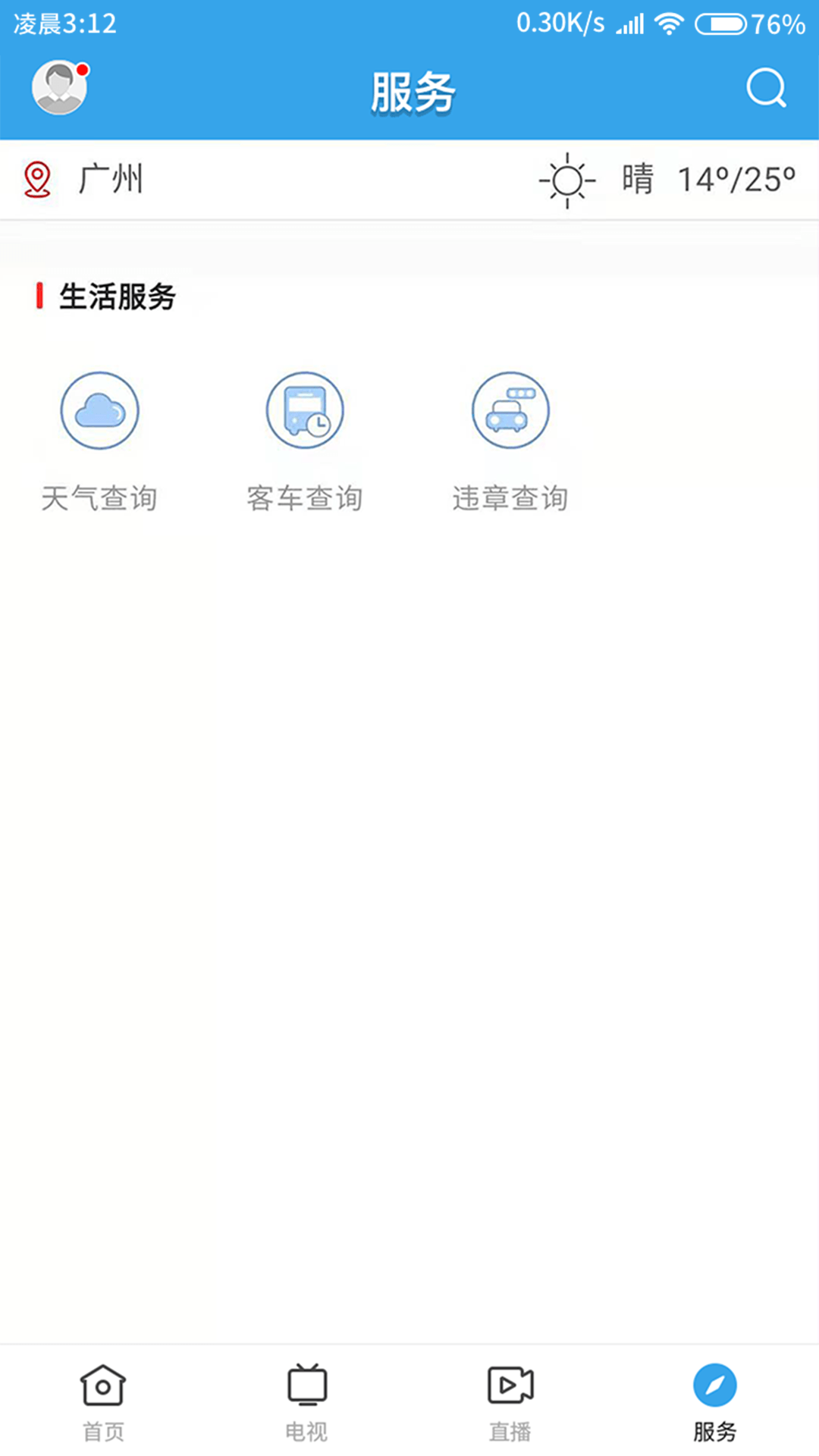 掌上连州手机软件app截图