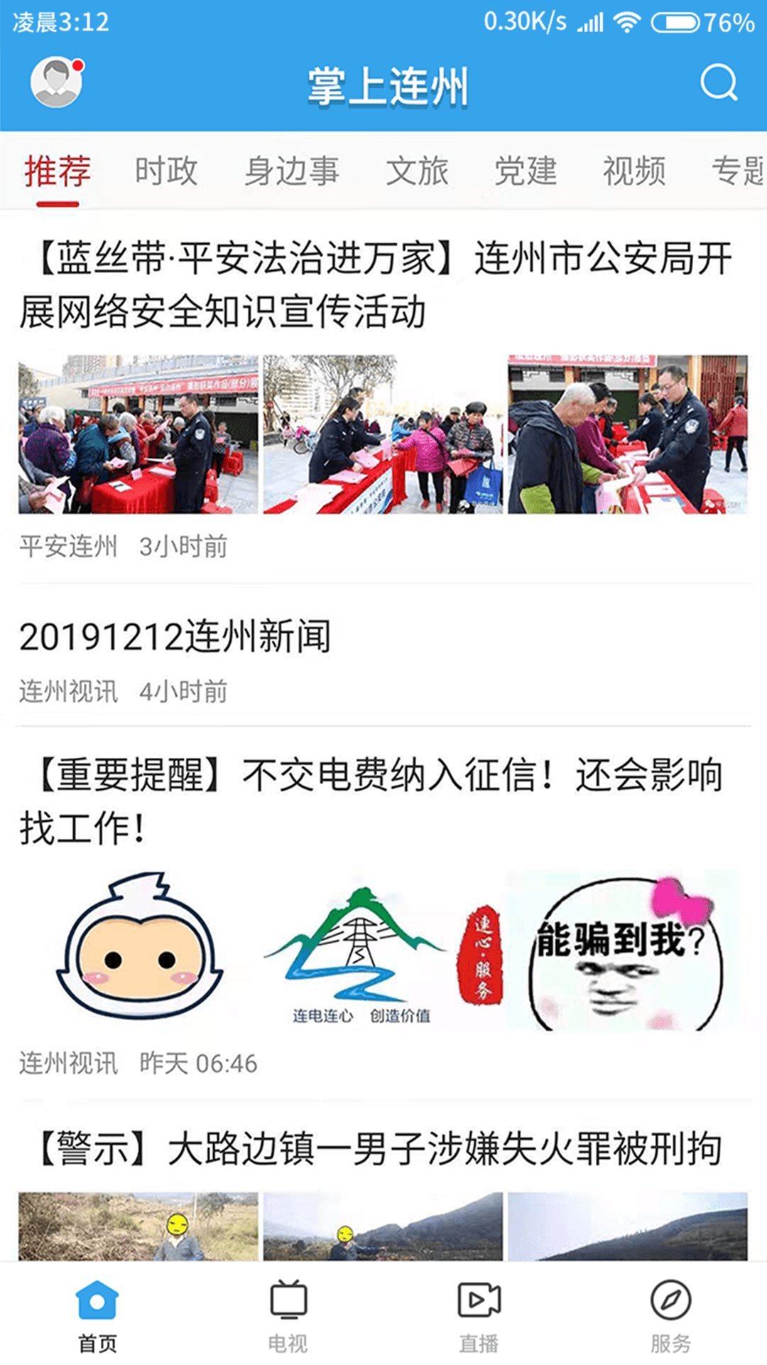 掌上连州手机软件app截图