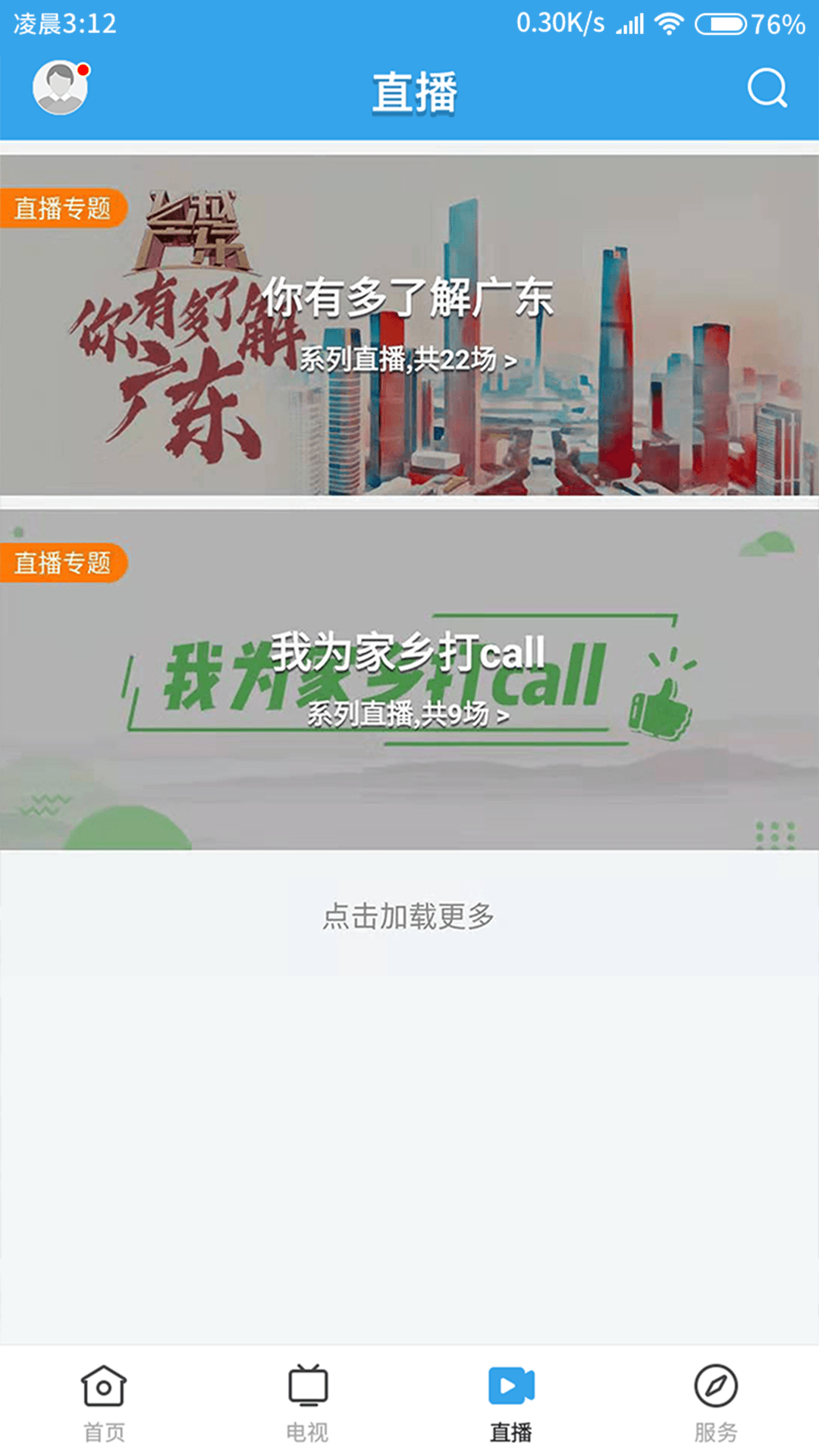 掌上连州手机软件app截图