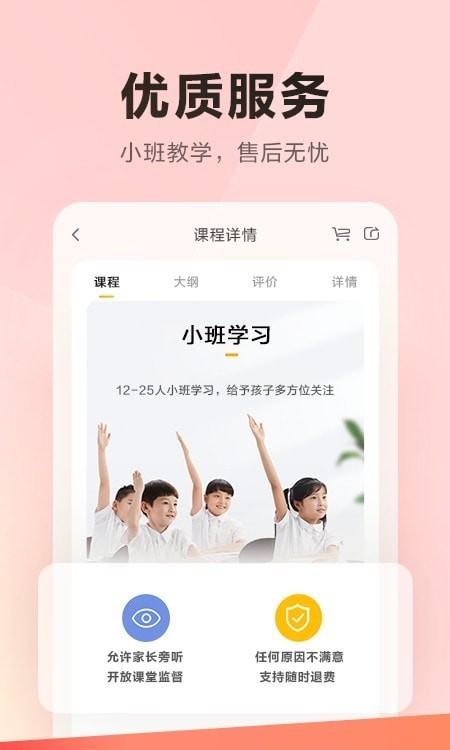 乐读优课手机软件app截图