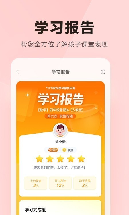 乐读优课手机软件app截图