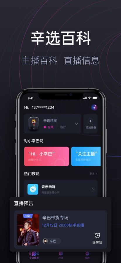 辛选精灵手机软件app截图