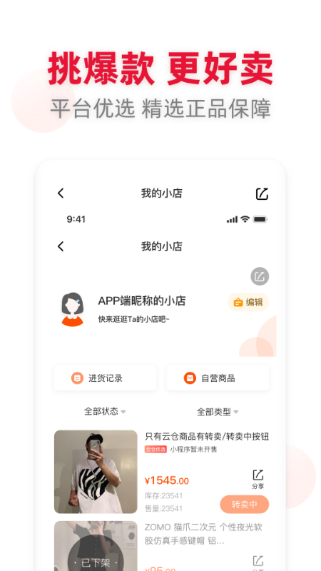 应选手机软件app截图