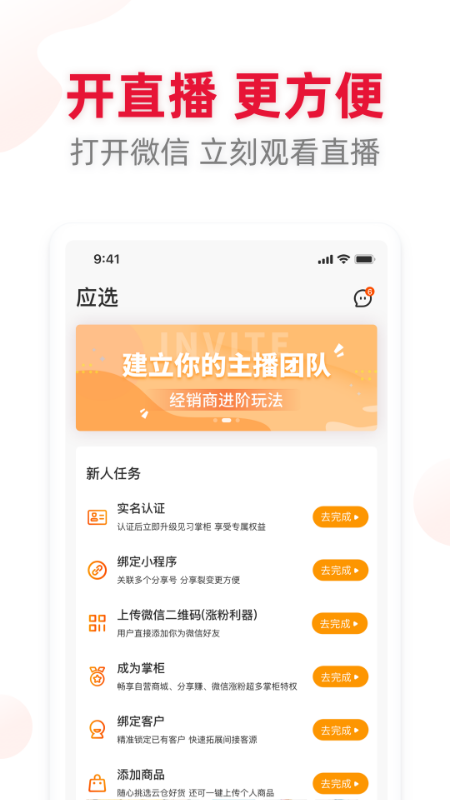 应选手机软件app截图