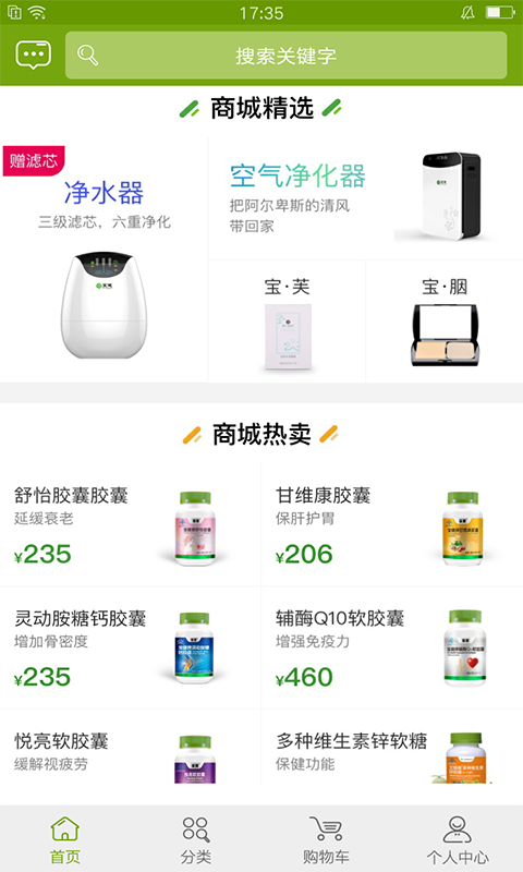 宝健商城手机软件app截图