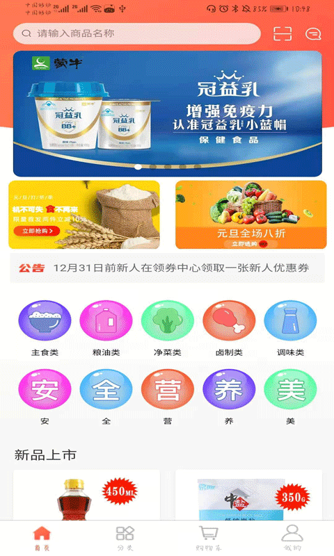 通泰商城手机软件app截图