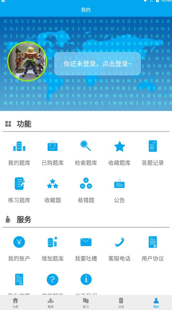 习练通手机软件app截图