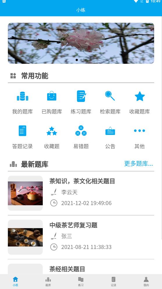 习练通手机软件app截图