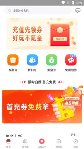 云上游戏厅手机软件app截图