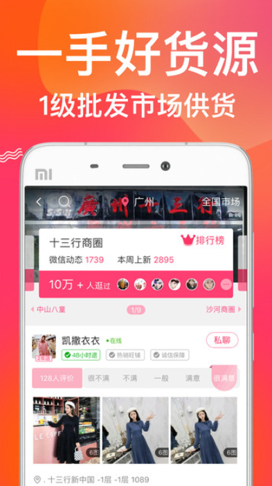 衣联网手机软件app截图