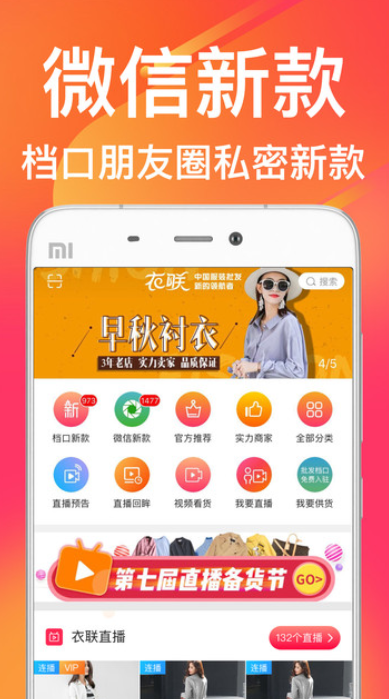 衣联网手机软件app截图