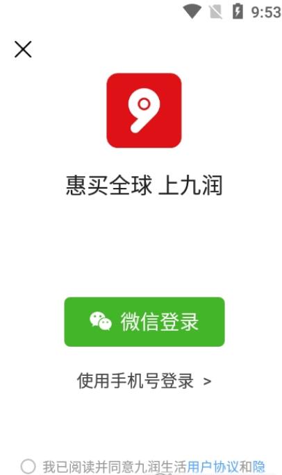 九润生活手机软件app截图