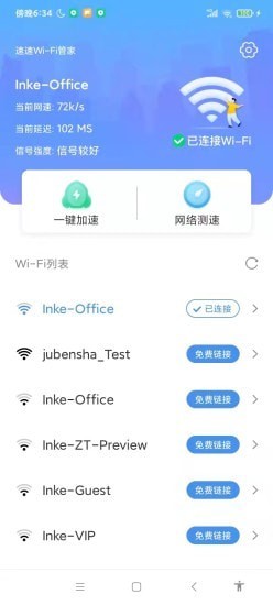 速速WiFi手机软件app截图