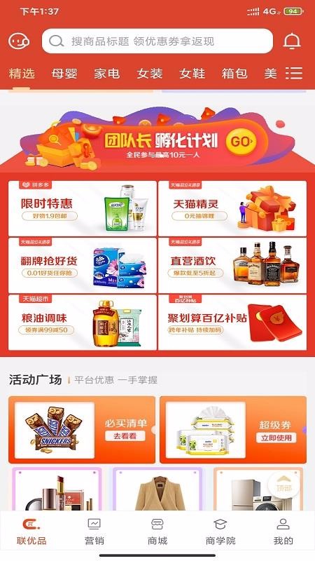 联优品手机软件app截图