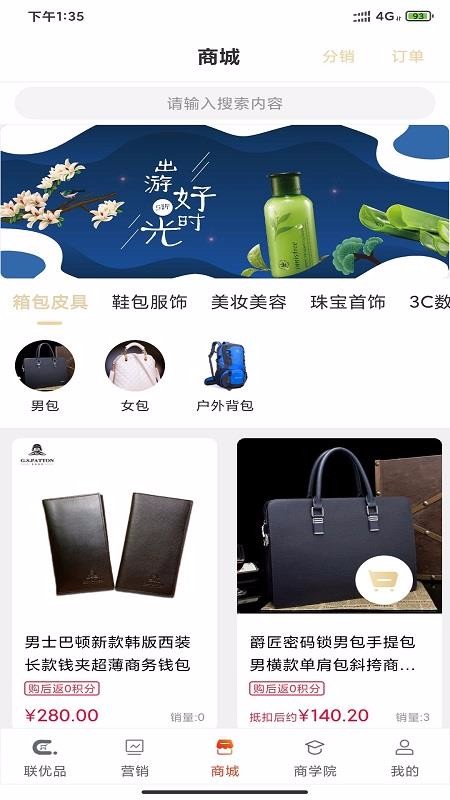 联优品手机软件app截图