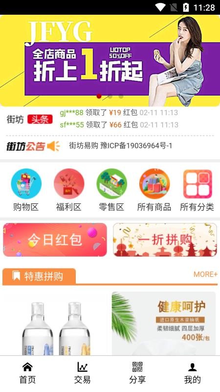 街坊易购手机软件app截图