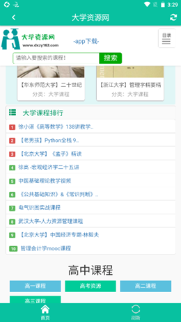 大学资源网手机软件app截图