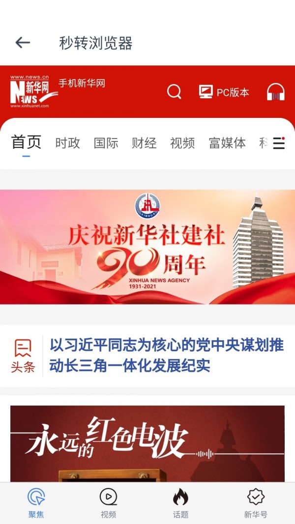 秒转浏览器手机软件app截图