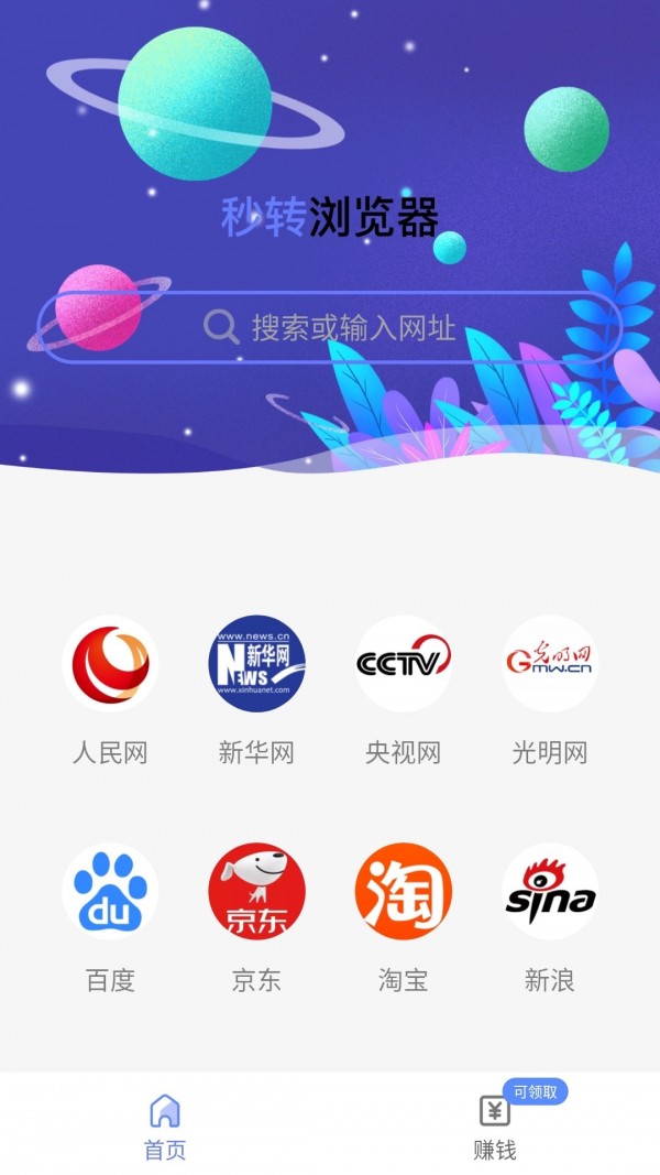 秒转浏览器手机软件app截图