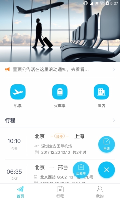 美妙出行手机软件app截图