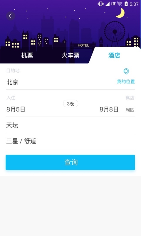 美妙出行手机软件app截图