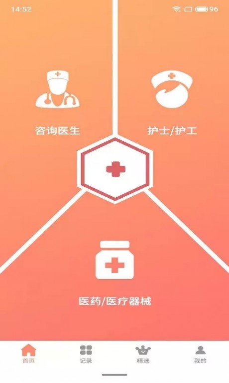 枫叶医生手机软件app截图